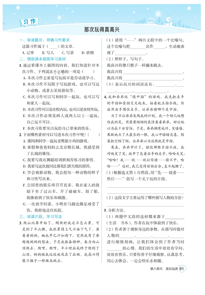 《宝典训练》语文3年级上册（RJ）_三年级上下册资料_小学三年级学习资料-25年更新版_3-01、小学三年级语文上册_3-1-2、练习题、作业、试题、试卷_电子册类