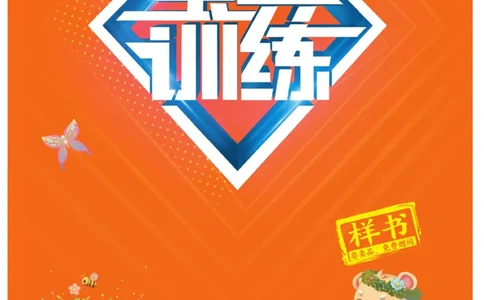 《宝典训练》语文3年级上册（RJ）_三年级上下册资料_小学三年级学习资料-25年更新版_3-01、小学三年级语文上册_3-1-2、练习题、作业、试题、试卷_电子册类
