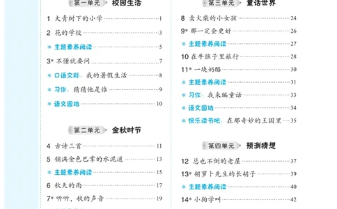 《宝典训练》语文3年级上册（RJ）_三年级上下册资料_小学三年级学习资料-25年更新版_3-01、小学三年级语文上册_3-1-2、练习题、作业、试题、试卷_电子册类