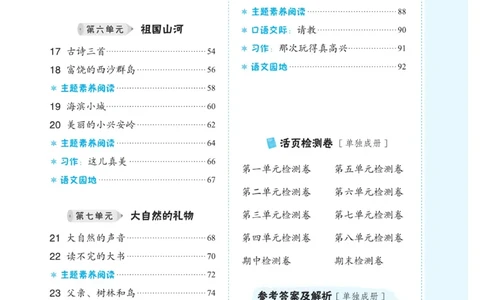 《宝典训练》语文3年级上册（RJ）_三年级上下册资料_小学三年级学习资料-25年更新版_3-01、小学三年级语文上册_3-1-2、练习题、作业、试题、试卷_电子册类