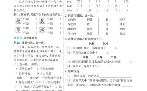 《宝典训练》语文3年级上册（RJ）_三年级上下册资料_小学三年级学习资料-25年更新版_3-01、小学三年级语文上册_3-1-2、练习题、作业、试题、试卷_电子册类