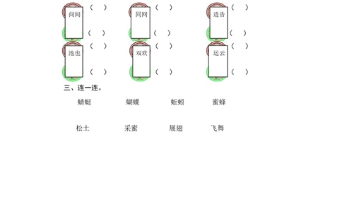 第一课时_一年级语文下册（统编版）_老课标资料_期中+期末_课时练_识字5动物儿歌