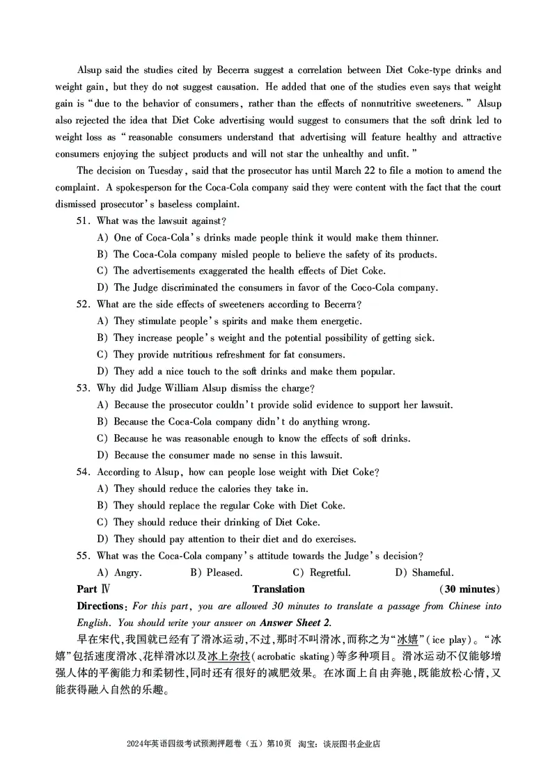 英语四级考试预测押题卷（五）_大学英语四级+六级_四级真题_四级密押试卷_2024年四级预测押题卷