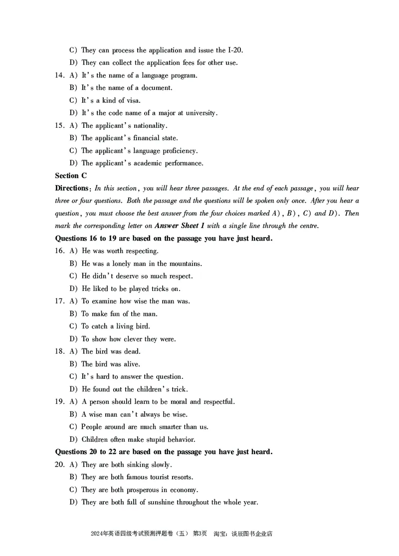 英语四级考试预测押题卷（五）_大学英语四级+六级_四级真题_四级密押试卷_2024年四级预测押题卷