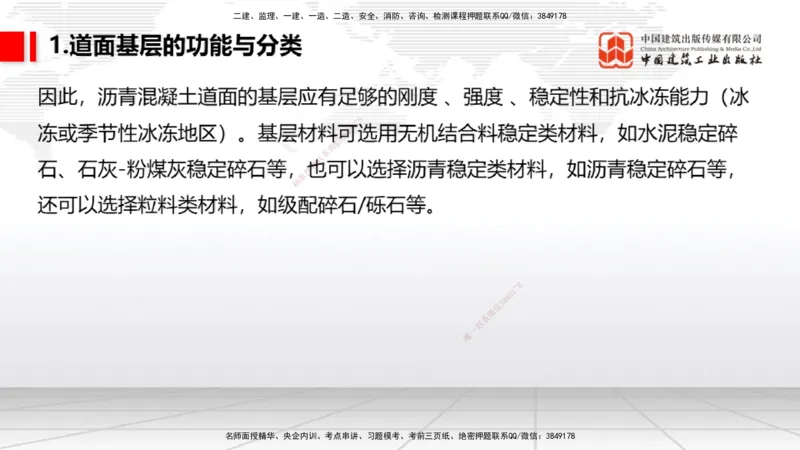 04节：2.3.1道面工程技术要求～2.3.3水泥混凝土面层工程（12.25）_2026年一级建造师_2026年一建民航_2026年一建民航SVIP_2026一建民航SVIP_02-基础精讲✿高端面授✿深度强化_讲义