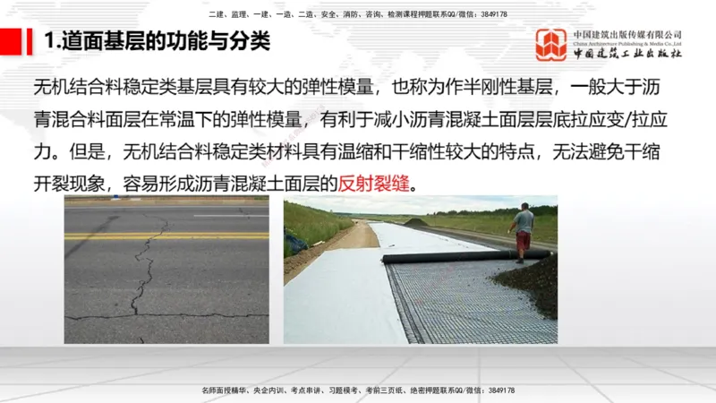 04节：2.3.1道面工程技术要求～2.3.3水泥混凝土面层工程（12.25）_2026年一级建造师_2026年一建民航_2026年一建民航SVIP_2026一建民航SVIP_02-基础精讲✿高端面授✿深度强化_讲义