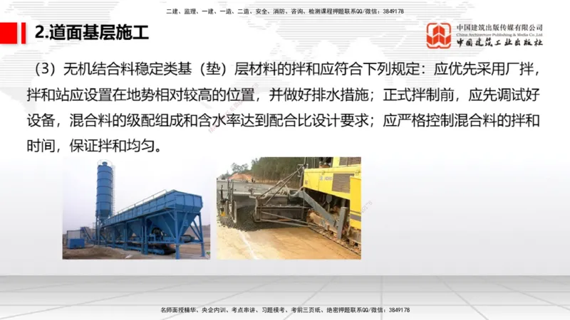 04节：2.3.1道面工程技术要求～2.3.3水泥混凝土面层工程（12.25）_2026年一级建造师_2026年一建民航_2026年一建民航SVIP_2026一建民航SVIP_02-基础精讲✿高端面授✿深度强化_讲义