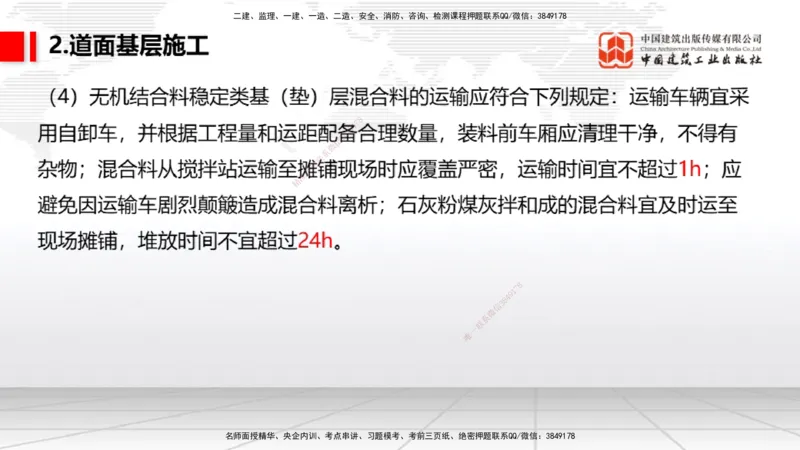 04节：2.3.1道面工程技术要求～2.3.3水泥混凝土面层工程（12.25）_2026年一级建造师_2026年一建民航_2026年一建民航SVIP_2026一建民航SVIP_02-基础精讲✿高端面授✿深度强化_讲义