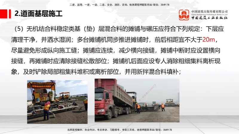 04节：2.3.1道面工程技术要求～2.3.3水泥混凝土面层工程（12.25）_2026年一级建造师_2026年一建民航_2026年一建民航SVIP_2026一建民航SVIP_02-基础精讲✿高端面授✿深度强化_讲义