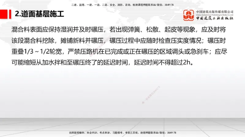 04节：2.3.1道面工程技术要求～2.3.3水泥混凝土面层工程（12.25）_2026年一级建造师_2026年一建民航_2026年一建民航SVIP_2026一建民航SVIP_02-基础精讲✿高端面授✿深度强化_讲义