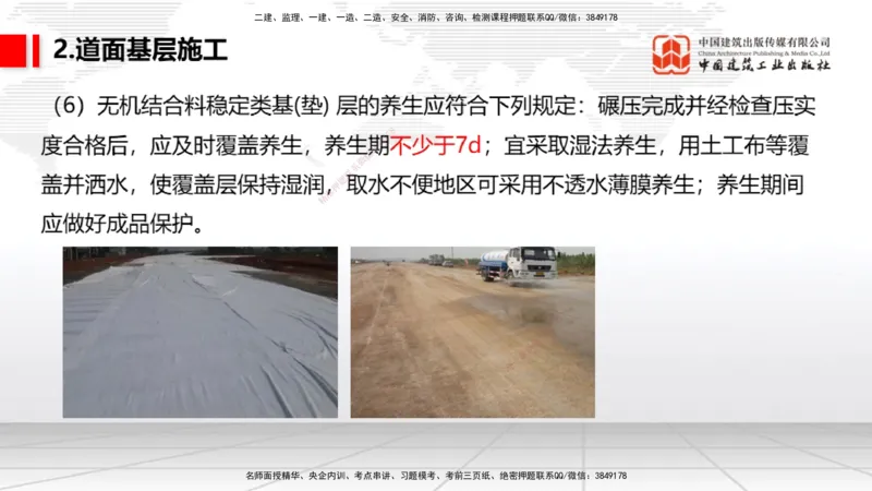 04节：2.3.1道面工程技术要求～2.3.3水泥混凝土面层工程（12.25）_2026年一级建造师_2026年一建民航_2026年一建民航SVIP_2026一建民航SVIP_02-基础精讲✿高端面授✿深度强化_讲义