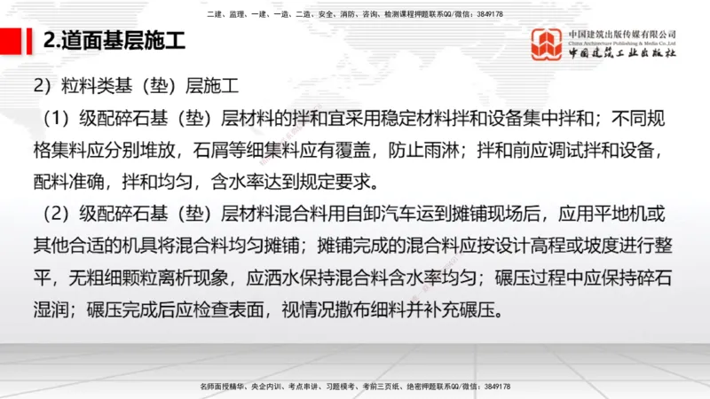 04节：2.3.1道面工程技术要求～2.3.3水泥混凝土面层工程（12.25）_2026年一级建造师_2026年一建民航_2026年一建民航SVIP_2026一建民航SVIP_02-基础精讲✿高端面授✿深度强化_讲义