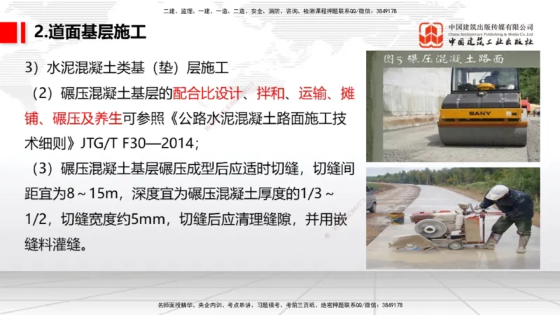 04节：2.3.1道面工程技术要求～2.3.3水泥混凝土面层工程（12.25）_2026年一级建造师_2026年一建民航_2026年一建民航SVIP_2026一建民航SVIP_02-基础精讲✿高端面授✿深度强化_讲义