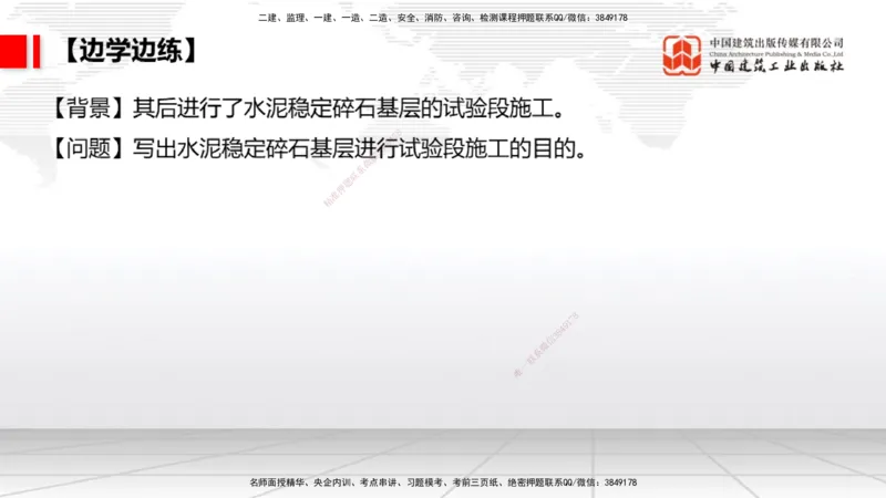 04节：2.3.1道面工程技术要求～2.3.3水泥混凝土面层工程（12.25）_2026年一级建造师_2026年一建民航_2026年一建民航SVIP_2026一建民航SVIP_02-基础精讲✿高端面授✿深度强化_讲义