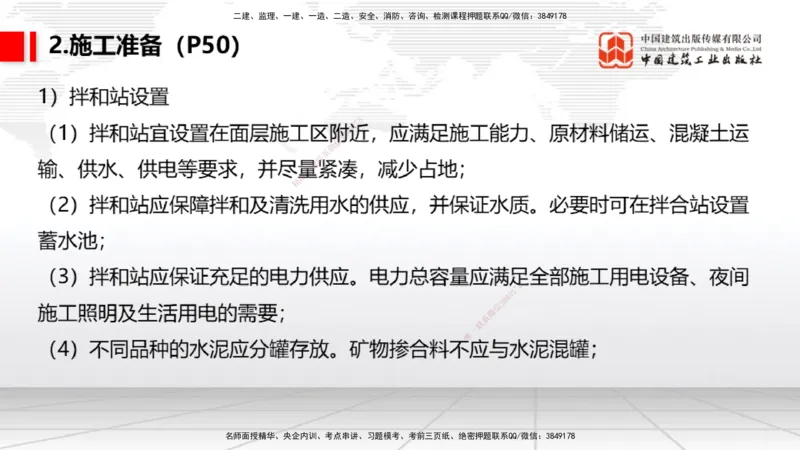 04节：2.3.1道面工程技术要求～2.3.3水泥混凝土面层工程（12.25）_2026年一级建造师_2026年一建民航_2026年一建民航SVIP_2026一建民航SVIP_02-基础精讲✿高端面授✿深度强化_讲义