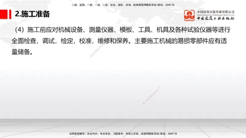 04节：2.3.1道面工程技术要求～2.3.3水泥混凝土面层工程（12.25）_2026年一级建造师_2026年一建民航_2026年一建民航SVIP_2026一建民航SVIP_02-基础精讲✿高端面授✿深度强化_讲义
