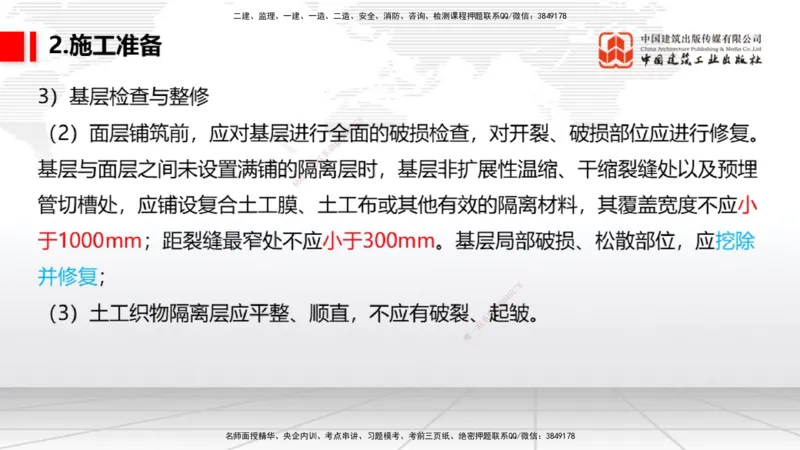 04节：2.3.1道面工程技术要求～2.3.3水泥混凝土面层工程（12.25）_2026年一级建造师_2026年一建民航_2026年一建民航SVIP_2026一建民航SVIP_02-基础精讲✿高端面授✿深度强化_讲义