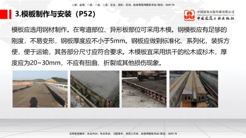 04节：2.3.1道面工程技术要求～2.3.3水泥混凝土面层工程（12.25）_2026年一级建造师_2026年一建民航_2026年一建民航SVIP_2026一建民航SVIP_02-基础精讲✿高端面授✿深度强化_讲义