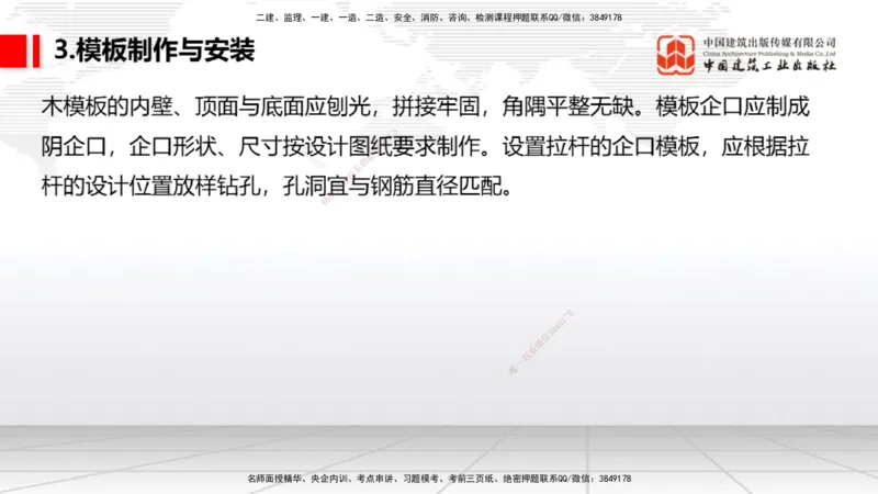 04节：2.3.1道面工程技术要求～2.3.3水泥混凝土面层工程（12.25）_2026年一级建造师_2026年一建民航_2026年一建民航SVIP_2026一建民航SVIP_02-基础精讲✿高端面授✿深度强化_讲义