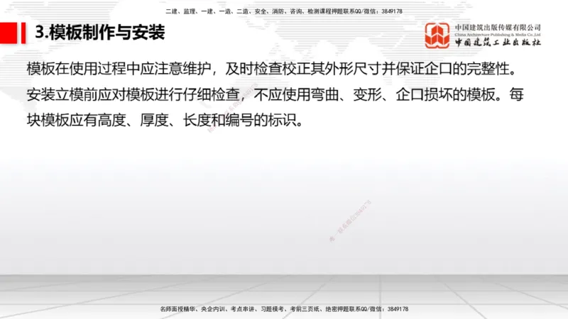 04节：2.3.1道面工程技术要求～2.3.3水泥混凝土面层工程（12.25）_2026年一级建造师_2026年一建民航_2026年一建民航SVIP_2026一建民航SVIP_02-基础精讲✿高端面授✿深度强化_讲义