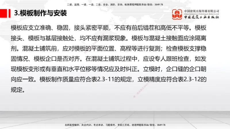 04节：2.3.1道面工程技术要求～2.3.3水泥混凝土面层工程（12.25）_2026年一级建造师_2026年一建民航_2026年一建民航SVIP_2026一建民航SVIP_02-基础精讲✿高端面授✿深度强化_讲义