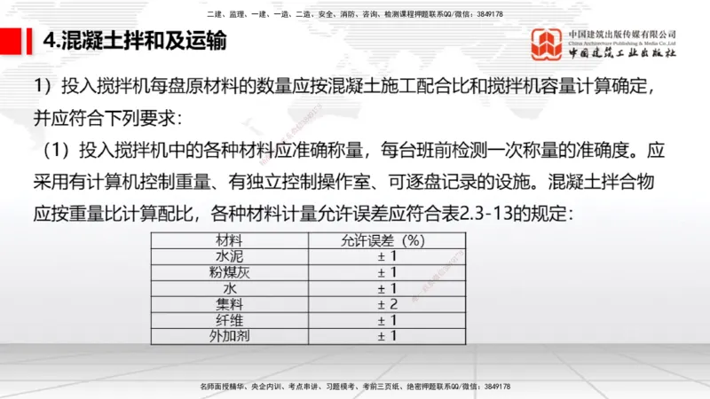 04节：2.3.1道面工程技术要求～2.3.3水泥混凝土面层工程（12.25）_2026年一级建造师_2026年一建民航_2026年一建民航SVIP_2026一建民航SVIP_02-基础精讲✿高端面授✿深度强化_讲义