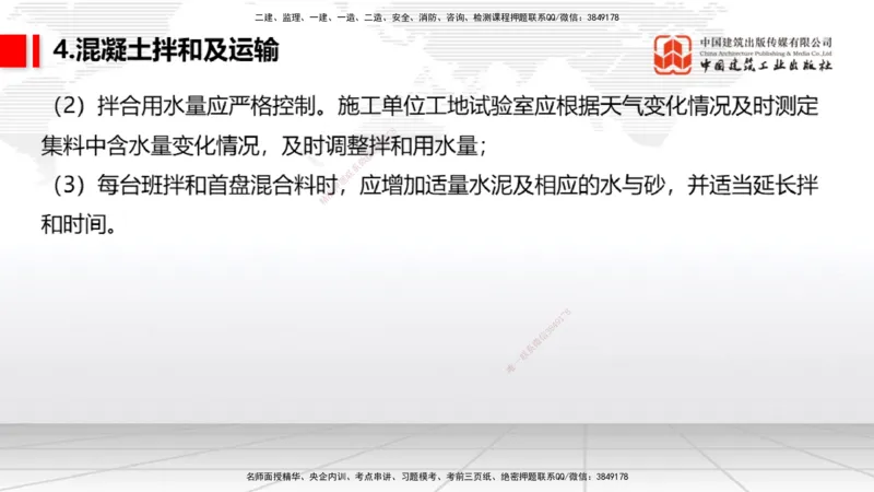 04节：2.3.1道面工程技术要求～2.3.3水泥混凝土面层工程（12.25）_2026年一级建造师_2026年一建民航_2026年一建民航SVIP_2026一建民航SVIP_02-基础精讲✿高端面授✿深度强化_讲义