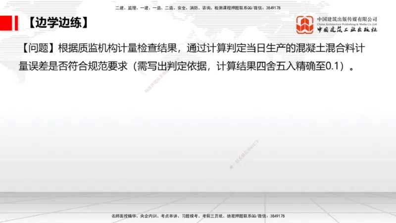 04节：2.3.1道面工程技术要求～2.3.3水泥混凝土面层工程（12.25）_2026年一级建造师_2026年一建民航_2026年一建民航SVIP_2026一建民航SVIP_02-基础精讲✿高端面授✿深度强化_讲义