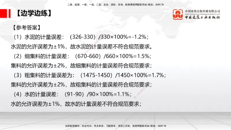 04节：2.3.1道面工程技术要求～2.3.3水泥混凝土面层工程（12.25）_2026年一级建造师_2026年一建民航_2026年一建民航SVIP_2026一建民航SVIP_02-基础精讲✿高端面授✿深度强化_讲义