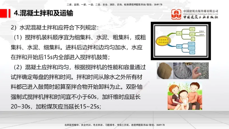 04节：2.3.1道面工程技术要求～2.3.3水泥混凝土面层工程（12.25）_2026年一级建造师_2026年一建民航_2026年一建民航SVIP_2026一建民航SVIP_02-基础精讲✿高端面授✿深度强化_讲义