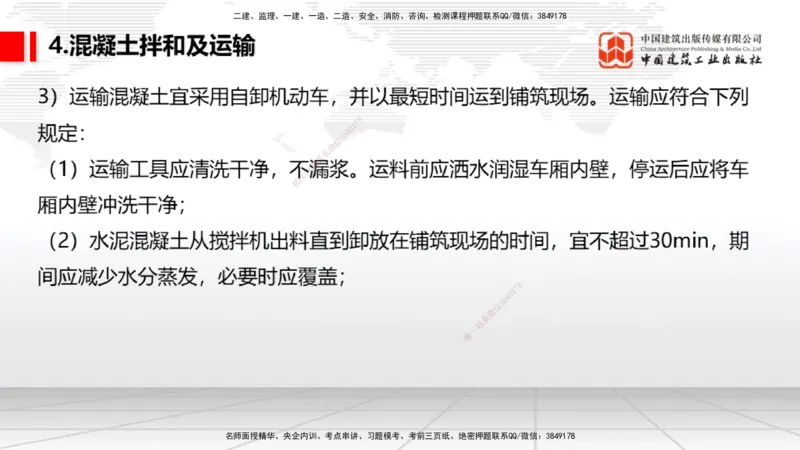 04节：2.3.1道面工程技术要求～2.3.3水泥混凝土面层工程（12.25）_2026年一级建造师_2026年一建民航_2026年一建民航SVIP_2026一建民航SVIP_02-基础精讲✿高端面授✿深度强化_讲义