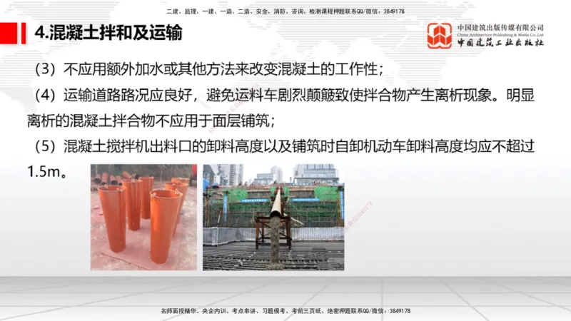04节：2.3.1道面工程技术要求～2.3.3水泥混凝土面层工程（12.25）_2026年一级建造师_2026年一建民航_2026年一建民航SVIP_2026一建民航SVIP_02-基础精讲✿高端面授✿深度强化_讲义