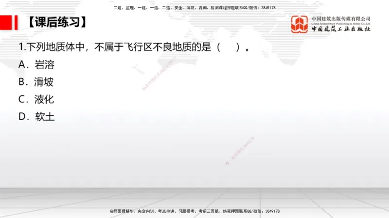 04节：2.3.1道面工程技术要求～2.3.3水泥混凝土面层工程（12.25）_2026年一级建造师_2026年一建民航_2026年一建民航SVIP_2026一建民航SVIP_02-基础精讲✿高端面授✿深度强化_讲义