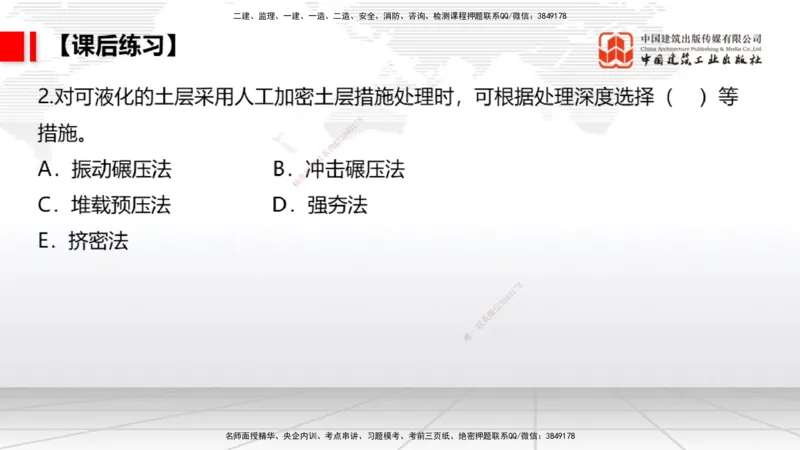 04节：2.3.1道面工程技术要求～2.3.3水泥混凝土面层工程（12.25）_2026年一级建造师_2026年一建民航_2026年一建民航SVIP_2026一建民航SVIP_02-基础精讲✿高端面授✿深度强化_讲义