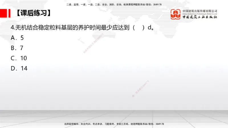 04节：2.3.1道面工程技术要求～2.3.3水泥混凝土面层工程（12.25）_2026年一级建造师_2026年一建民航_2026年一建民航SVIP_2026一建民航SVIP_02-基础精讲✿高端面授✿深度强化_讲义
