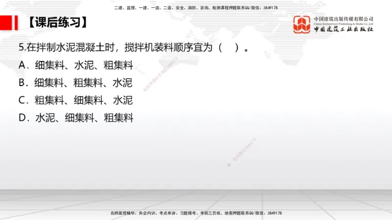 04节：2.3.1道面工程技术要求～2.3.3水泥混凝土面层工程（12.25）_2026年一级建造师_2026年一建民航_2026年一建民航SVIP_2026一建民航SVIP_02-基础精讲✿高端面授✿深度强化_讲义