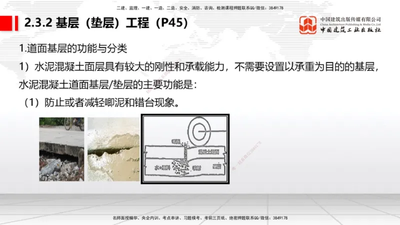 04节：2.3.1道面工程技术要求～2.3.3水泥混凝土面层工程（12.25）_2026年一级建造师_2026年一建民航_2026年一建民航SVIP_2026一建民航SVIP_02-基础精讲✿高端面授✿深度强化_讲义