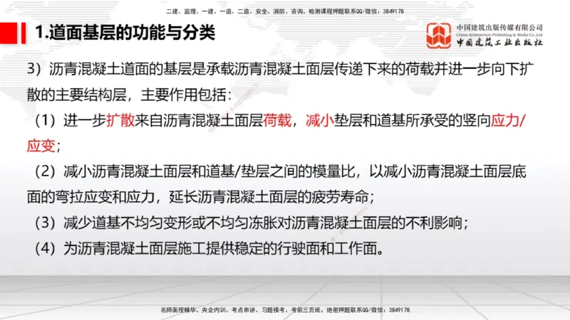 04节：2.3.1道面工程技术要求～2.3.3水泥混凝土面层工程（12.25）_2026年一级建造师_2026年一建民航_2026年一建民航SVIP_2026一建民航SVIP_02-基础精讲✿高端面授✿深度强化_讲义