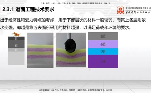 04节：2.3.1道面工程技术要求～2.3.3水泥混凝土面层工程（12.25）_2026年一级建造师_2026年一建民航_2026年一建民航SVIP_2026一建民航SVIP_02-基础精讲✿高端面授✿深度强化_讲义