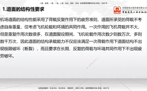 04节：2.3.1道面工程技术要求～2.3.3水泥混凝土面层工程（12.25）_2026年一级建造师_2026年一建民航_2026年一建民航SVIP_2026一建民航SVIP_02-基础精讲✿高端面授✿深度强化_讲义