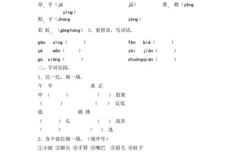 第四单元测试卷1_2_一年级语文下册（统编版）_老课标资料_期末复习_期末复习二_单元检测