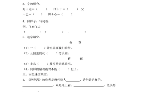 第四单元测试卷1_2_一年级语文下册（统编版）_老课标资料_期末复习_期末复习二_单元检测