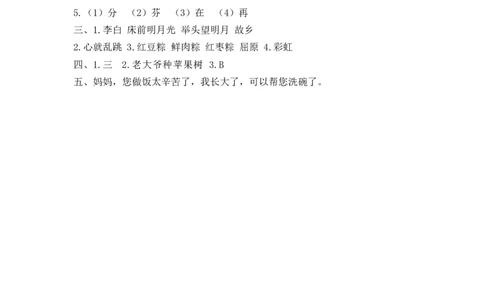 第四单元测试卷1_2_一年级语文下册（统编版）_老课标资料_期末复习_期末复习二_单元检测