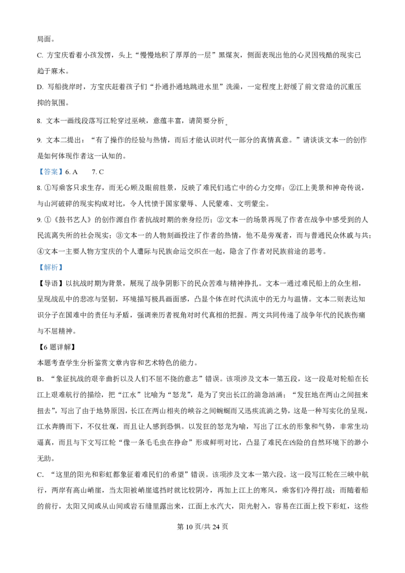 2025年高考语文试卷（全国Ⅰ卷）（解析卷）_语文历年高考真题_新&middot;PDF版2008-2025&middot;高考语文真题_语文（按年份分类）2008-2025_2025&middot;语文高考真题