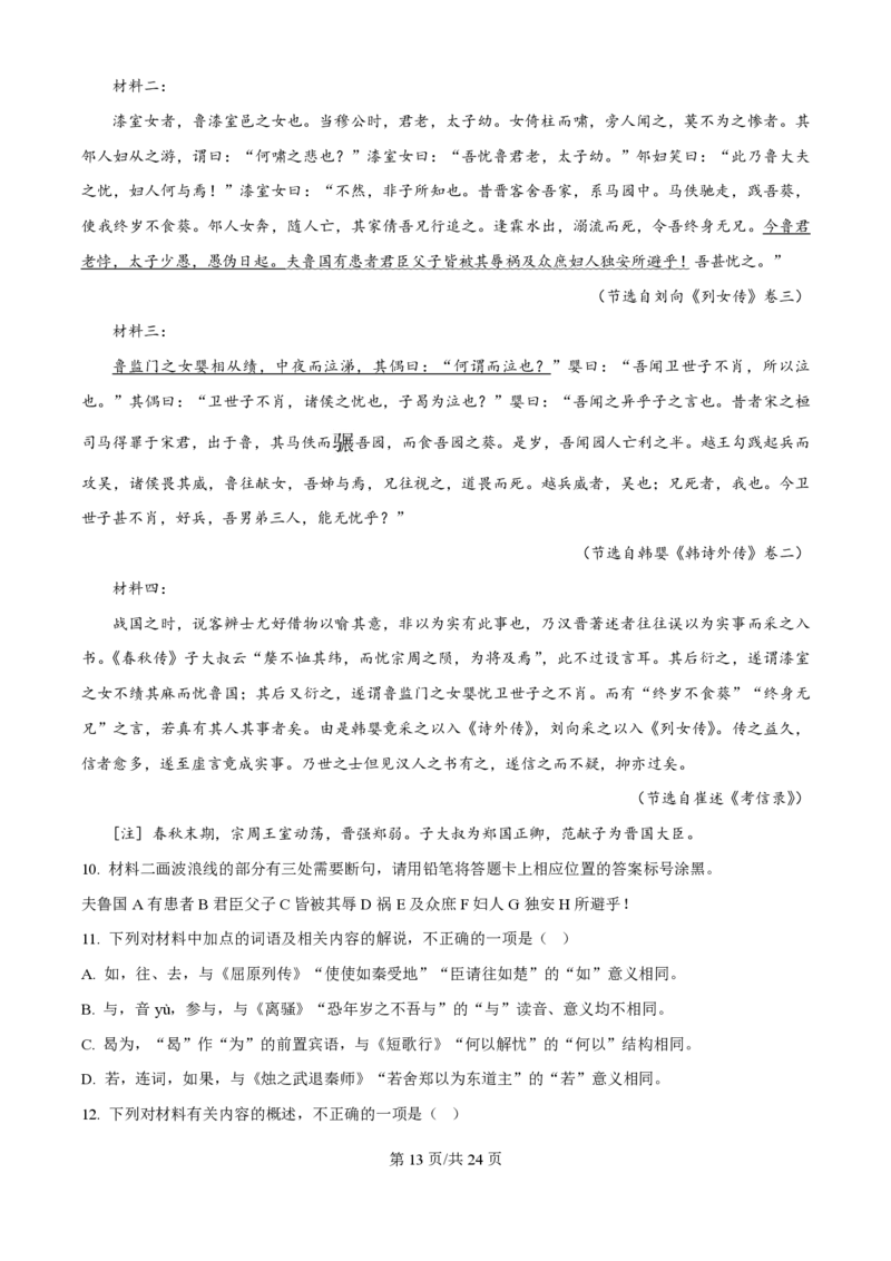 2025年高考语文试卷（全国Ⅰ卷）（解析卷）_语文历年高考真题_新&middot;PDF版2008-2025&middot;高考语文真题_语文（按年份分类）2008-2025_2025&middot;语文高考真题