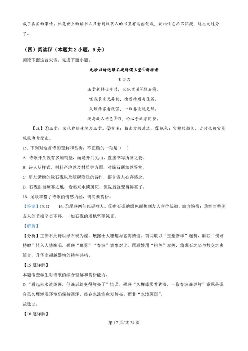 2025年高考语文试卷（全国Ⅰ卷）（解析卷）_语文历年高考真题_新&middot;PDF版2008-2025&middot;高考语文真题_语文（按年份分类）2008-2025_2025&middot;语文高考真题