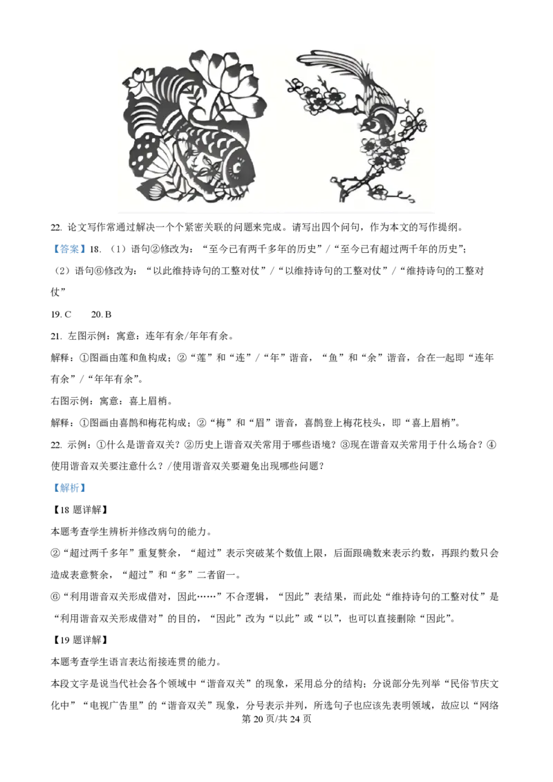 2025年高考语文试卷（全国Ⅰ卷）（解析卷）_语文历年高考真题_新&middot;PDF版2008-2025&middot;高考语文真题_语文（按年份分类）2008-2025_2025&middot;语文高考真题