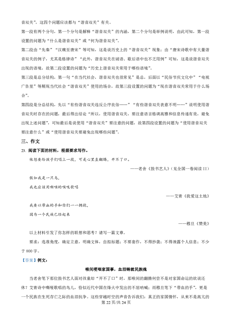 2025年高考语文试卷（全国Ⅰ卷）（解析卷）_语文历年高考真题_新&middot;PDF版2008-2025&middot;高考语文真题_语文（按年份分类）2008-2025_2025&middot;语文高考真题