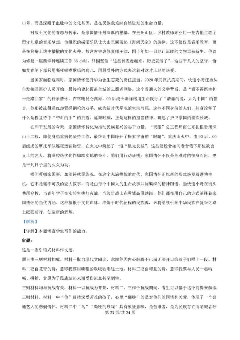 2025年高考语文试卷（全国Ⅰ卷）（解析卷）_语文历年高考真题_新&middot;PDF版2008-2025&middot;高考语文真题_语文（按年份分类）2008-2025_2025&middot;语文高考真题