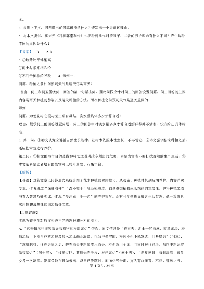 2025年高考语文试卷（全国Ⅰ卷）（解析卷）_语文历年高考真题_新&middot;PDF版2008-2025&middot;高考语文真题_语文（按年份分类）2008-2025_2025&middot;语文高考真题